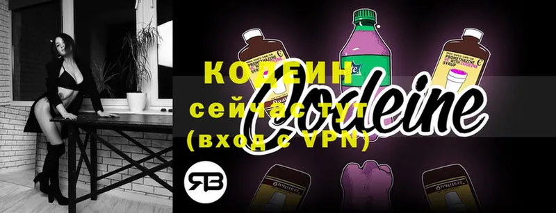 Кодеиновый сироп Lean Purple Drank  Вышний Волочёк 